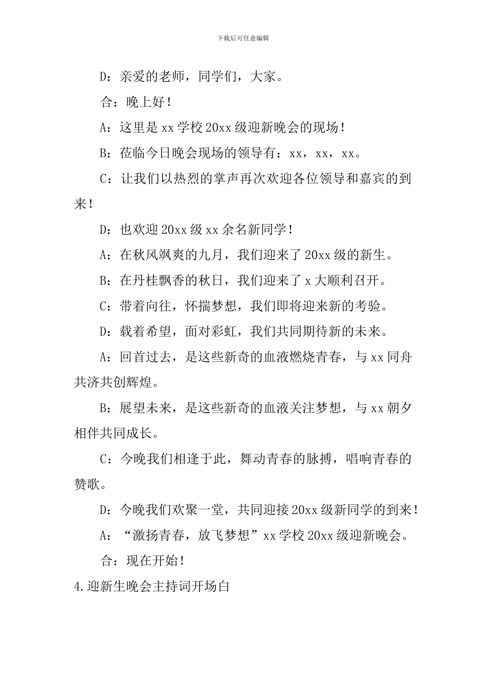 迎新生晚会主持词开场白_第3页