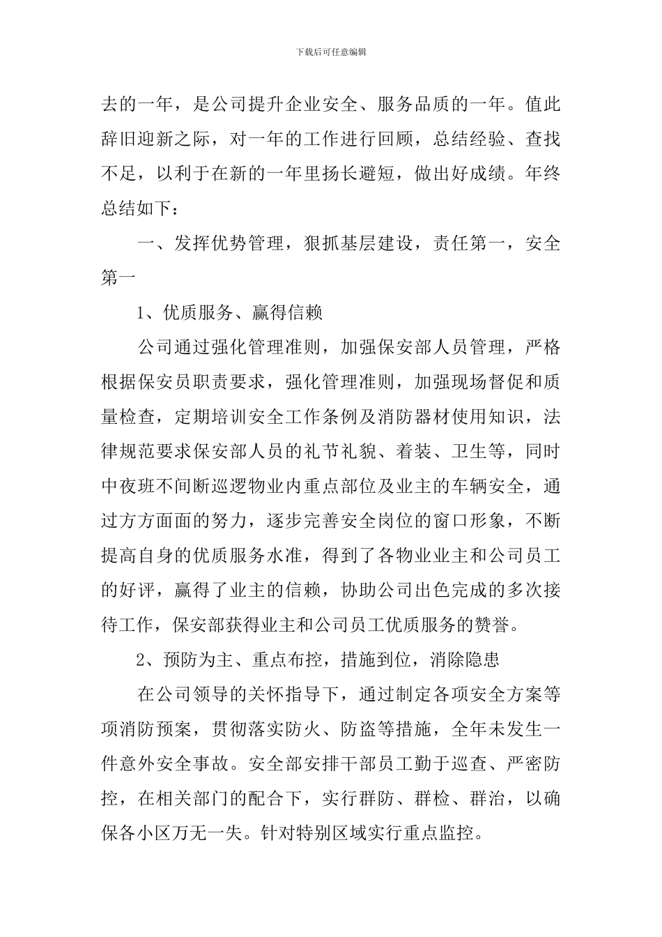 安全保卫个人工作总结_第3页