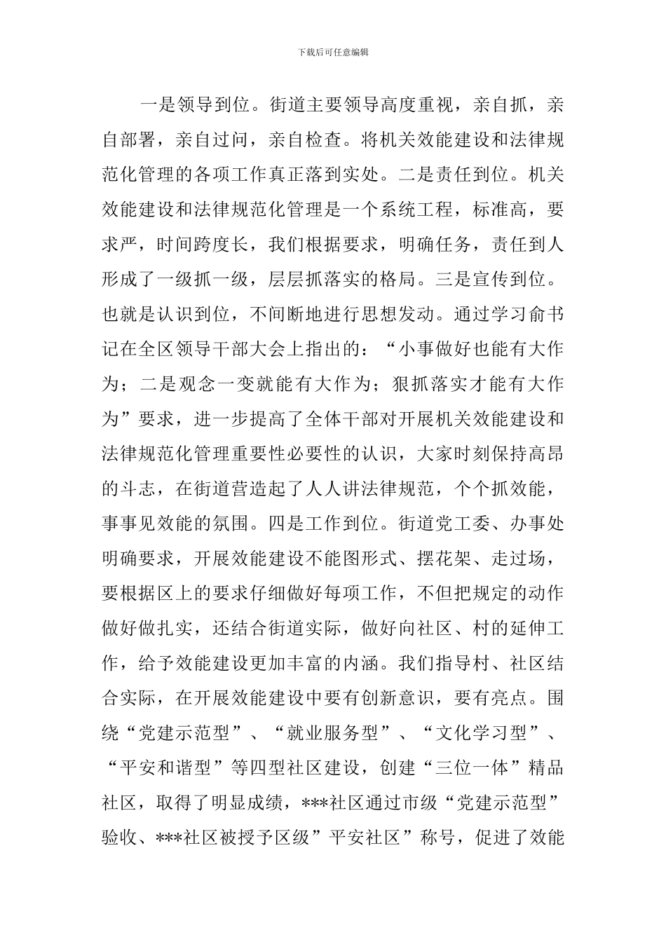 街道开展效能建设和规范化管理工作汇报范文_第2页