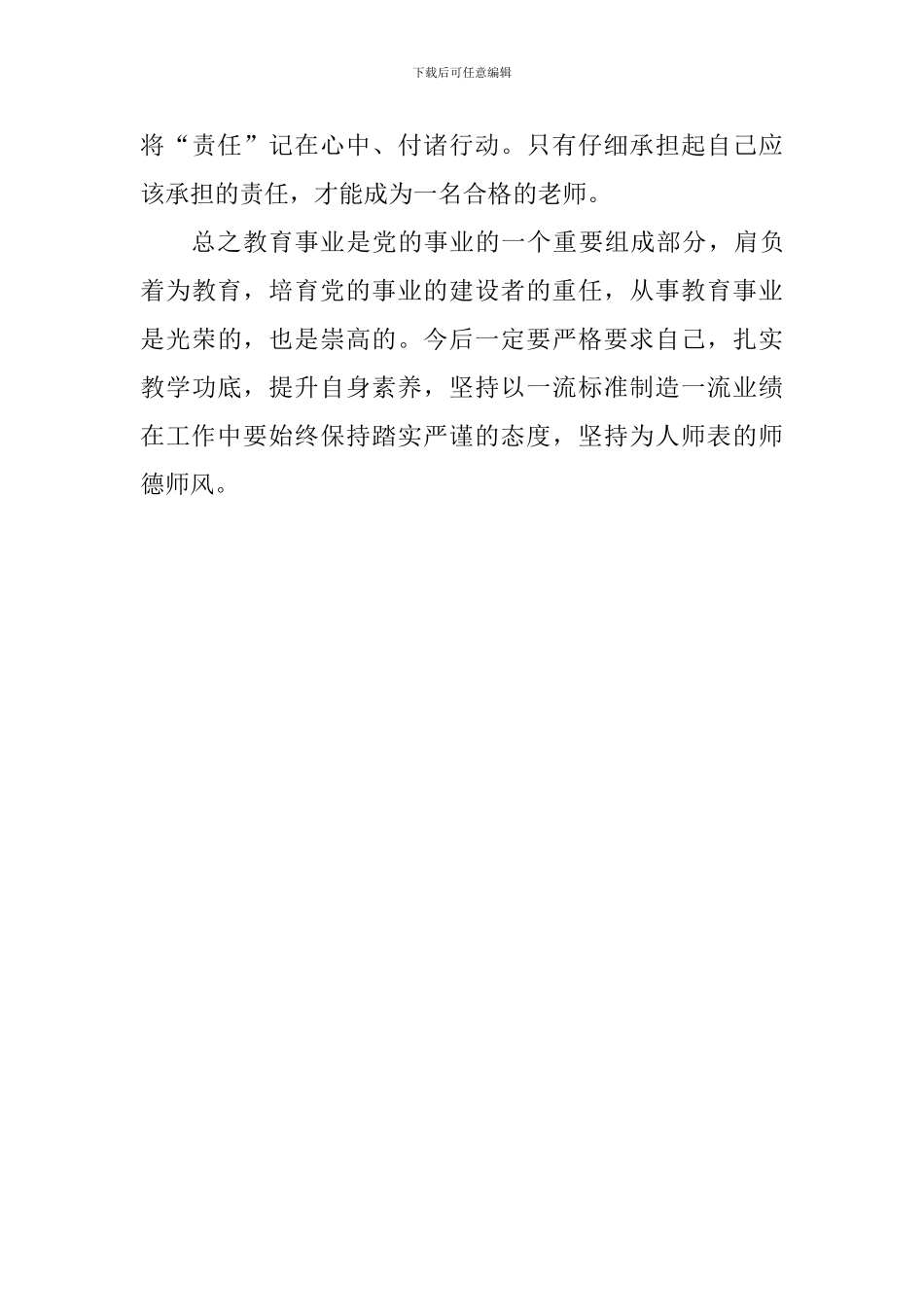 “改革创新、奋发有为”演讲稿：争做“改革创新奋发有为”的好教师-0_第3页