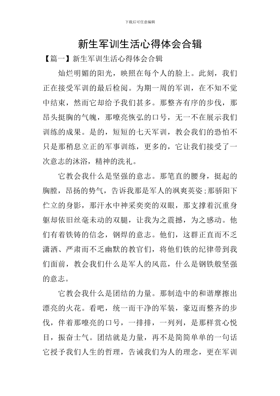 新生军训生活心得体会合辑_第1页