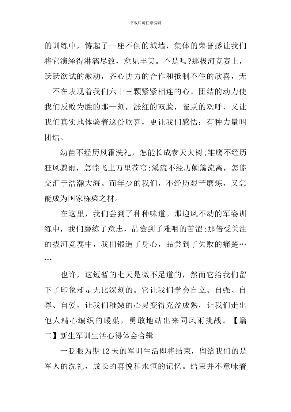 新生军训生活心得体会合辑_第2页
