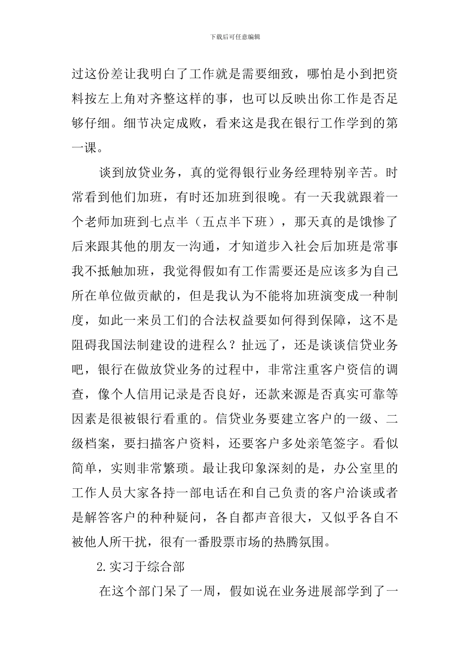 银行柜员实习报告2024_第2页