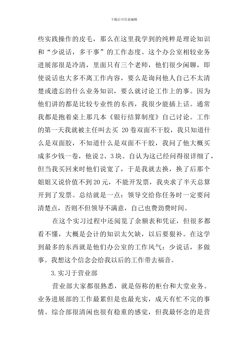 银行柜员实习报告2024_第3页