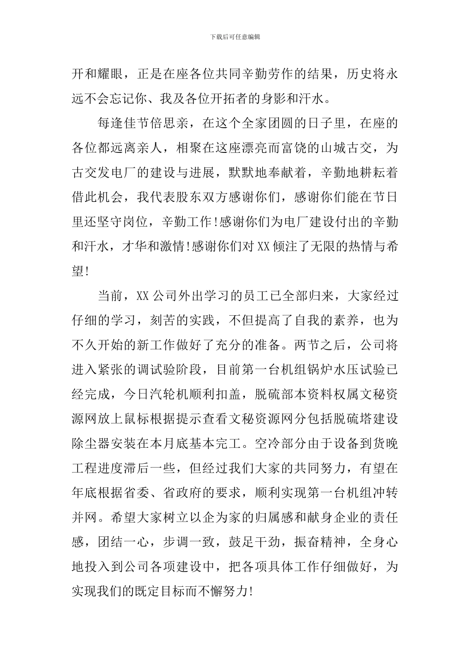 国庆中秋双节致辞范文五篇精选_第2页