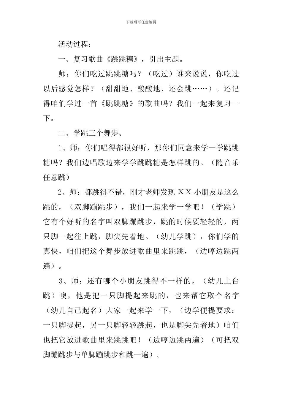 中班音乐舞蹈教案五篇_第3页