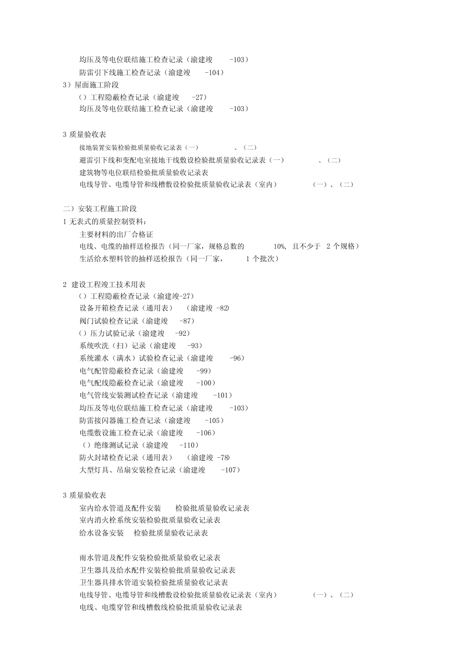 施工技术资料收集和填写指南 _第2页