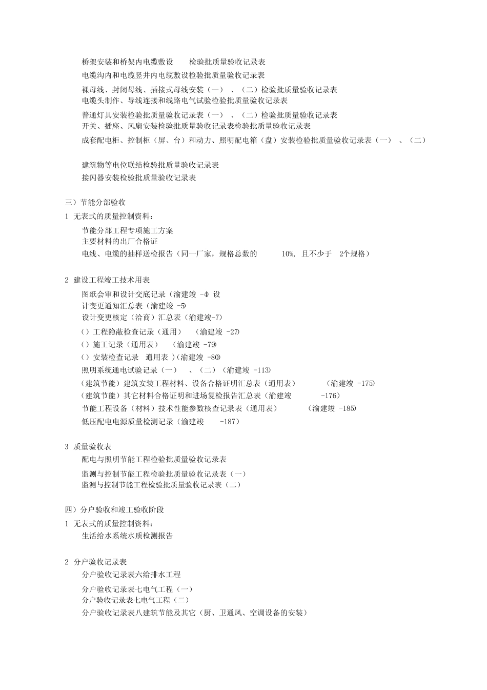施工技术资料收集和填写指南 _第3页