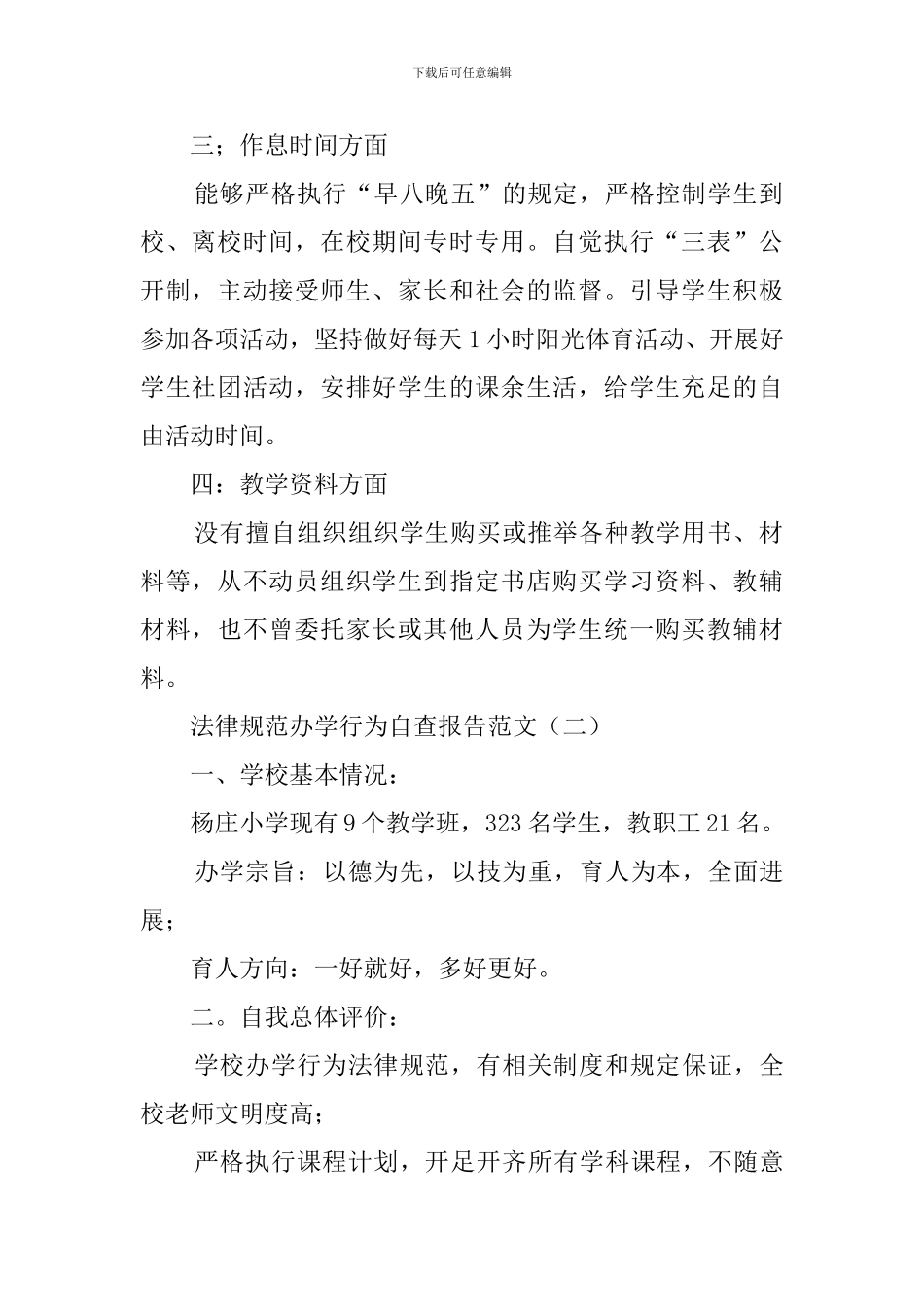 规范办学行为的年度自查报告范文_第2页
