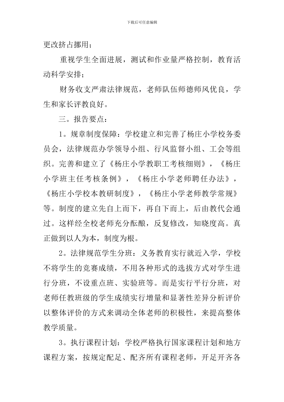 规范办学行为的年度自查报告范文_第3页