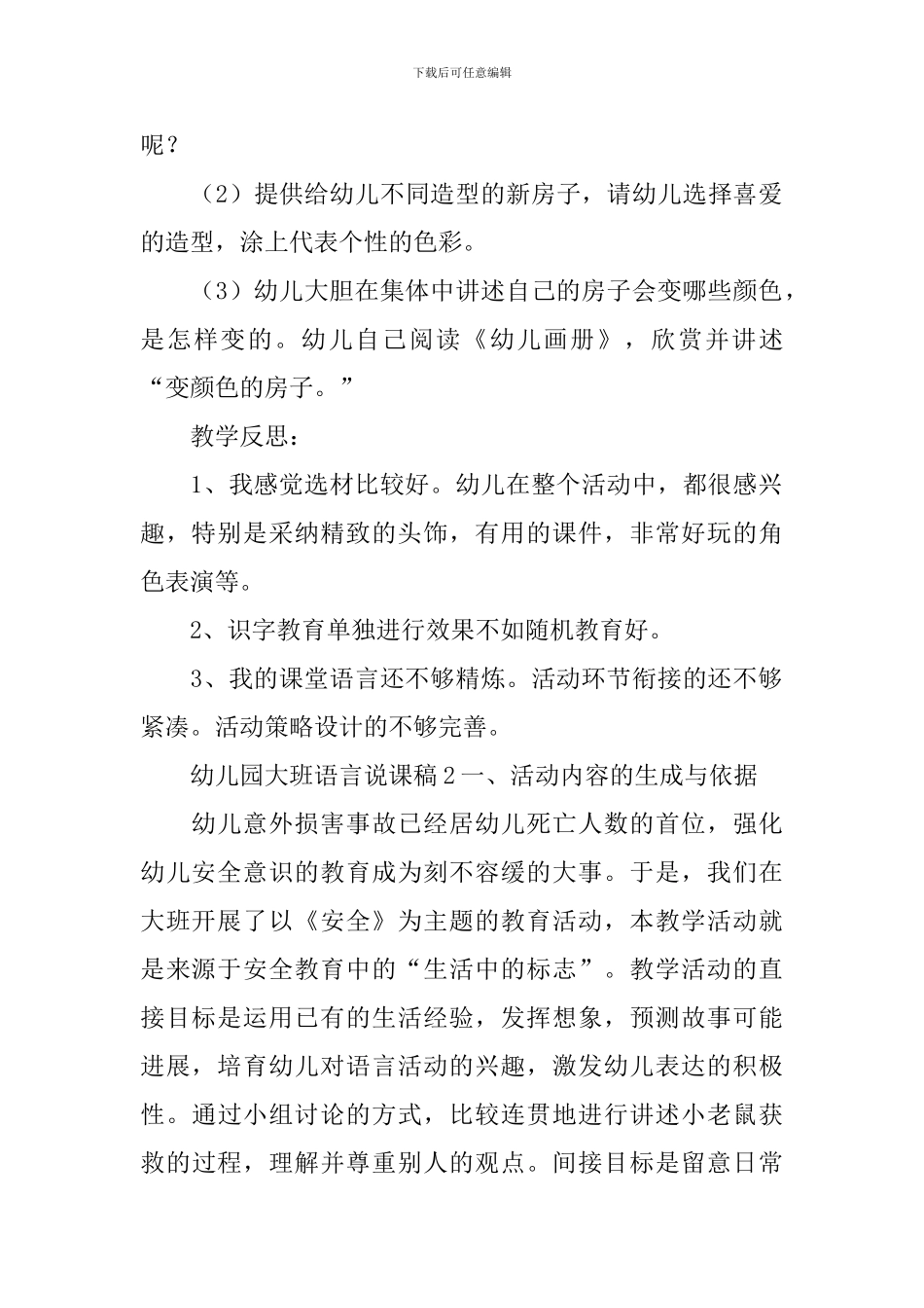 幼儿园大班语言说课稿_第2页