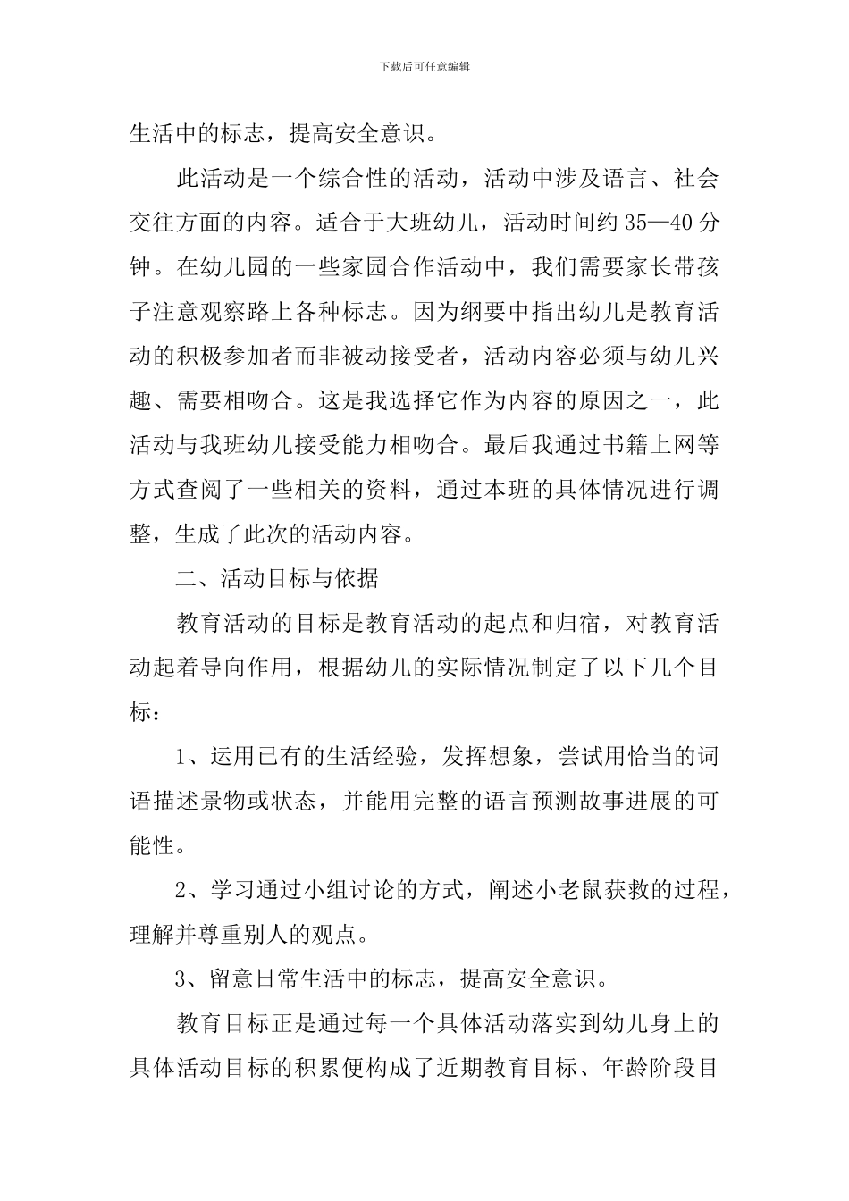 幼儿园大班语言说课稿_第3页