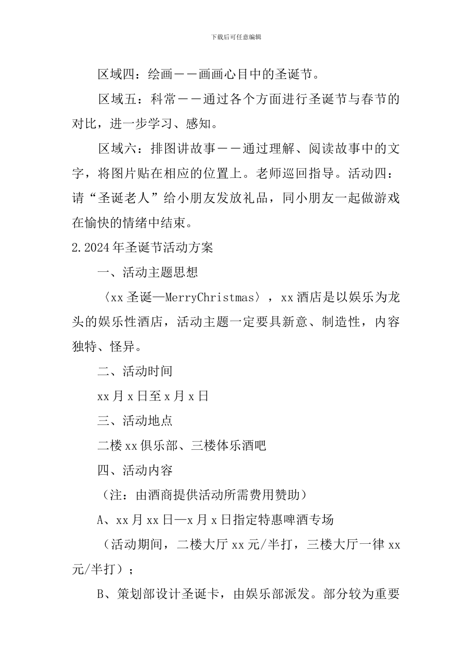 2024年圣诞节活动方案_第3页