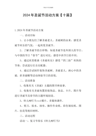 2024年圣诞节活动方案