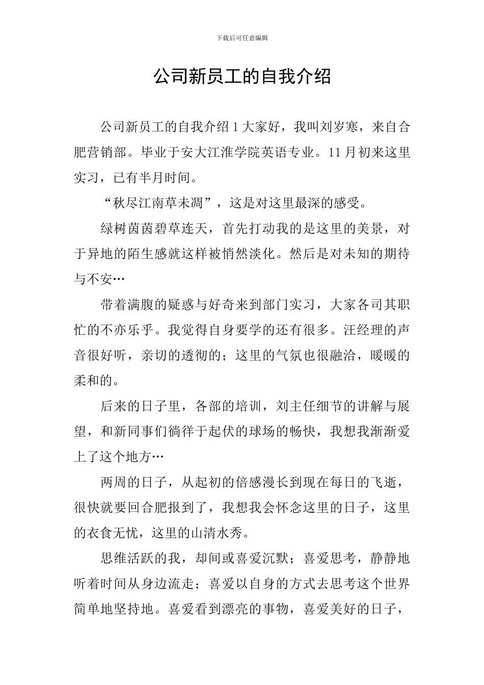 公司新员工的自我介绍_第1页