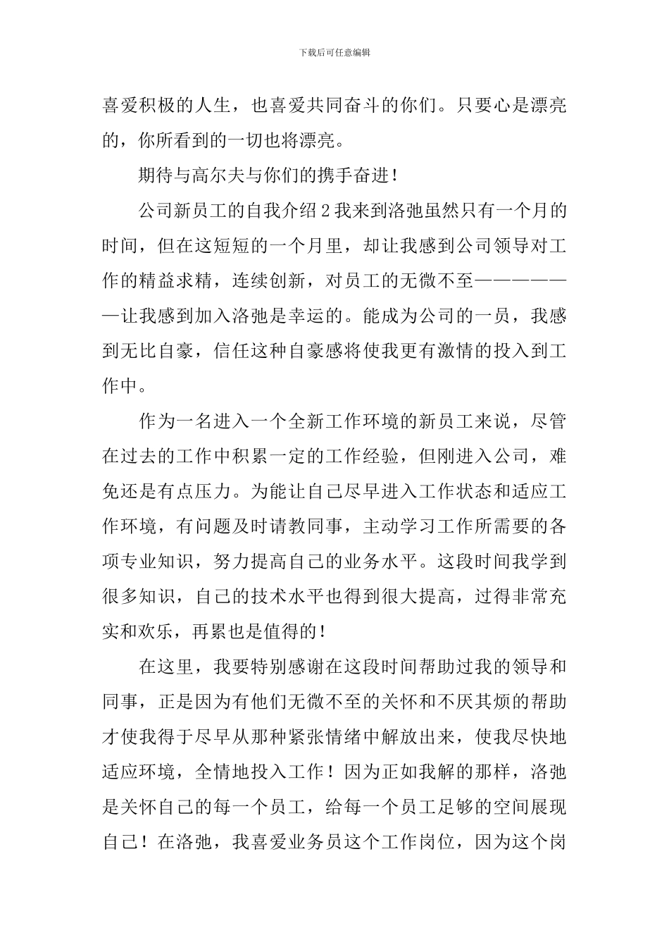 公司新员工的自我介绍_第2页