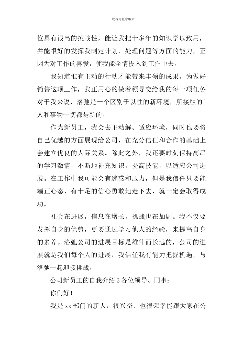 公司新员工的自我介绍_第3页