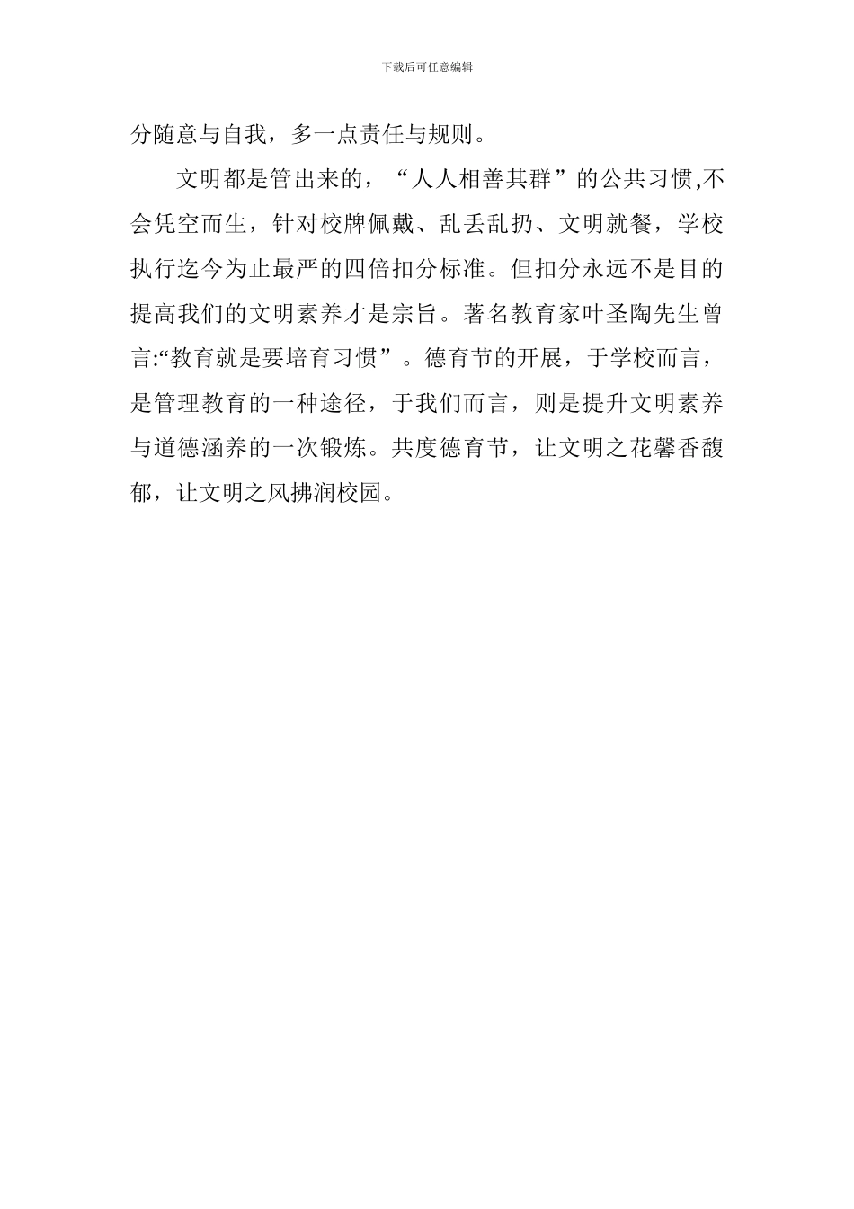 关于德育国旗下讲话稿：德育风正浓文明花正开_第2页