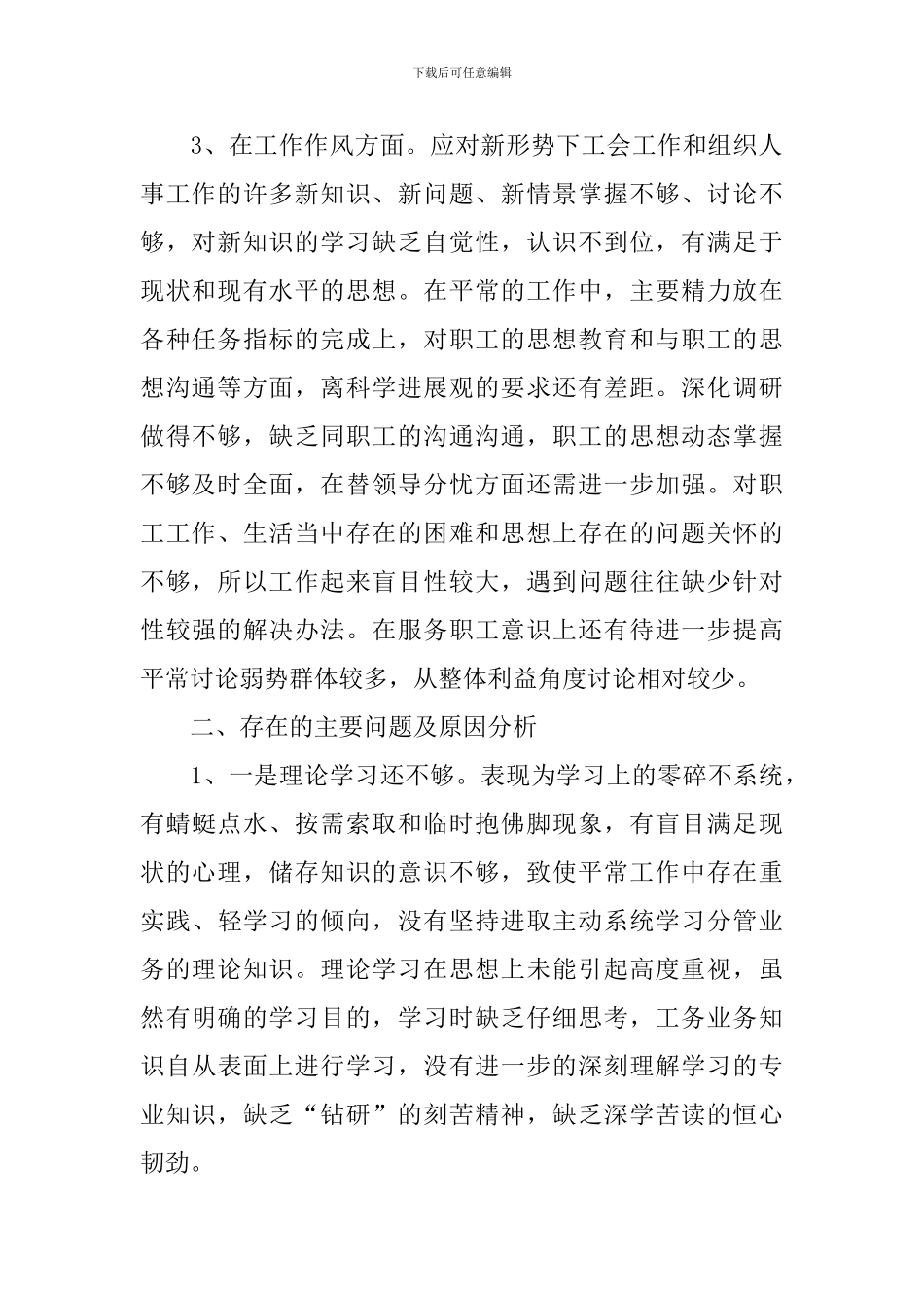 党员对照检查材料10篇_第2页