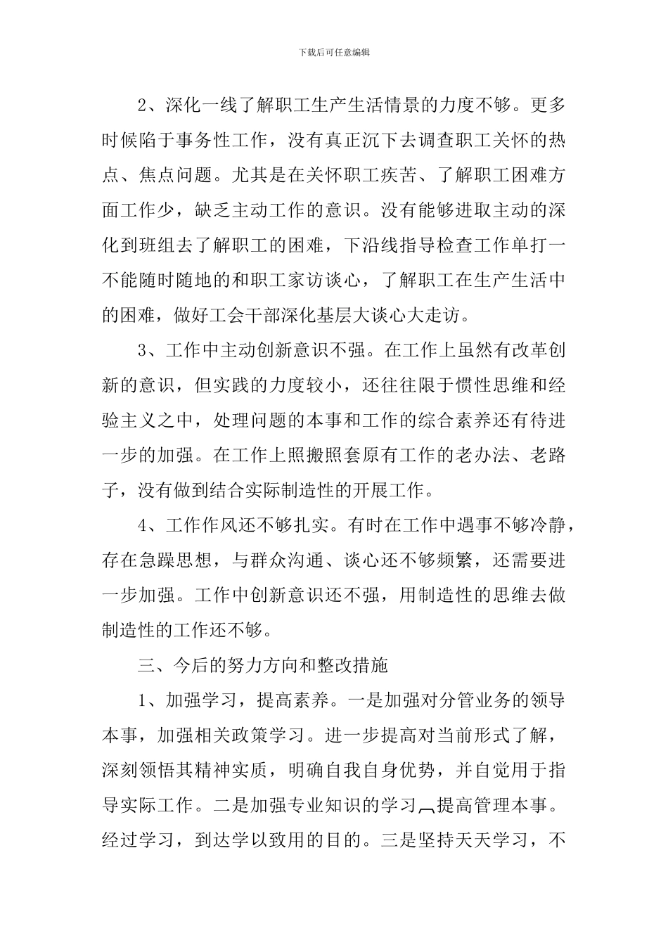 党员对照检查材料10篇_第3页