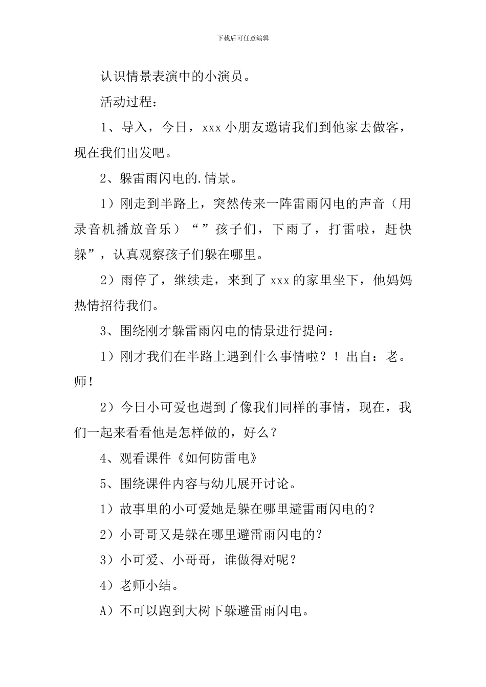 幼儿园小班安全教案《防雷电》含反思_第2页