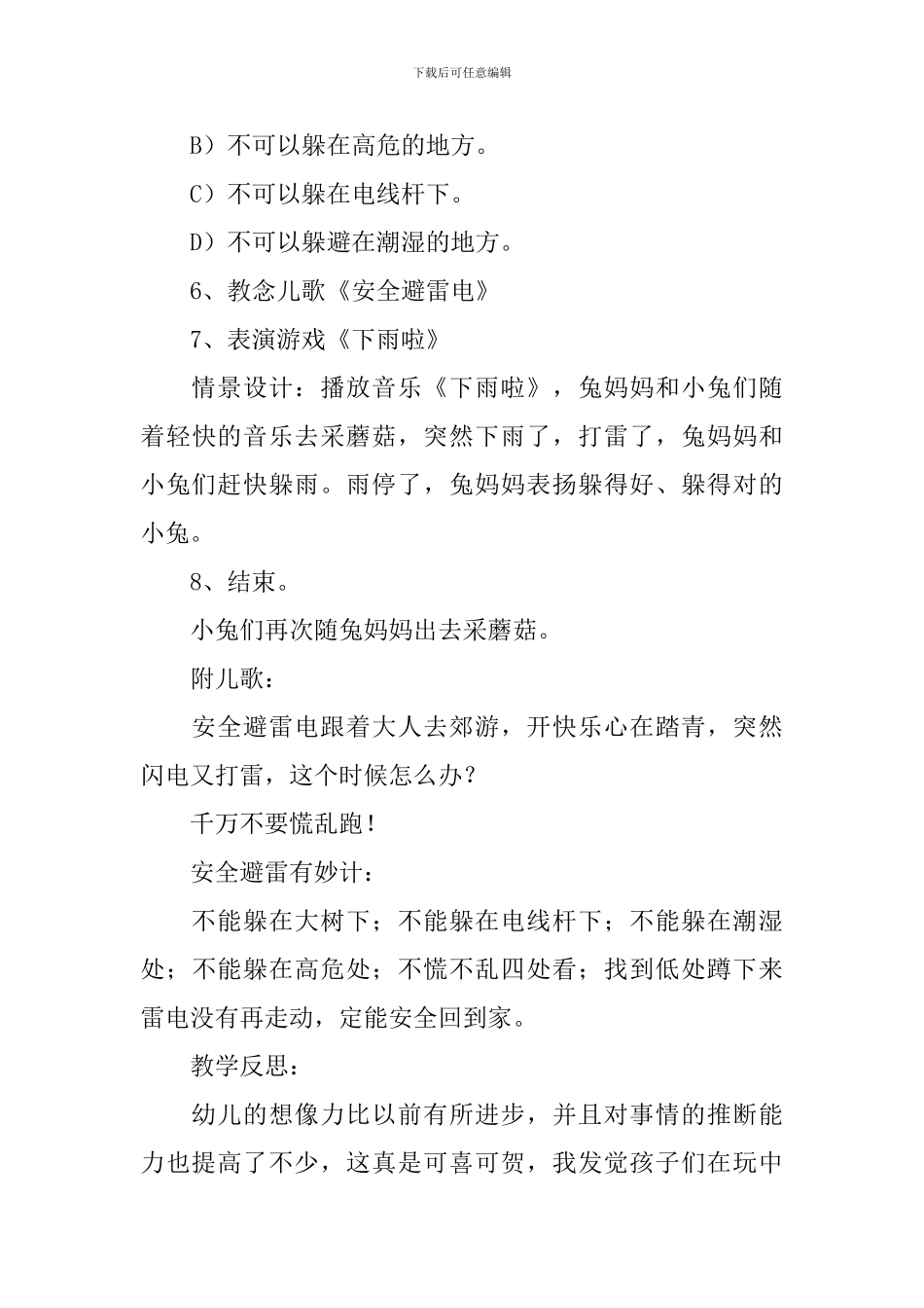 幼儿园小班安全教案《防雷电》含反思_第3页