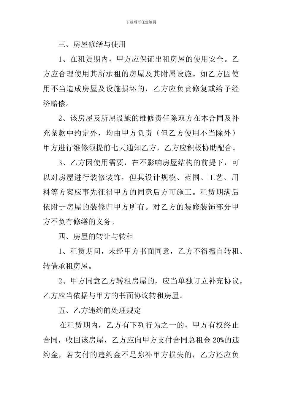 个人房屋出租合同实用范本_第2页