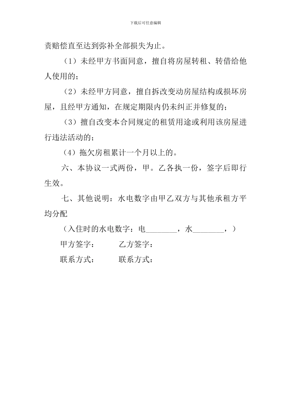 个人房屋出租合同实用范本_第3页