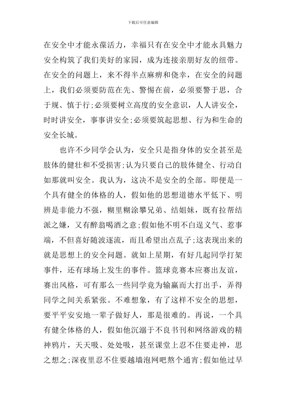 法制安全教育演讲稿五篇_第2页