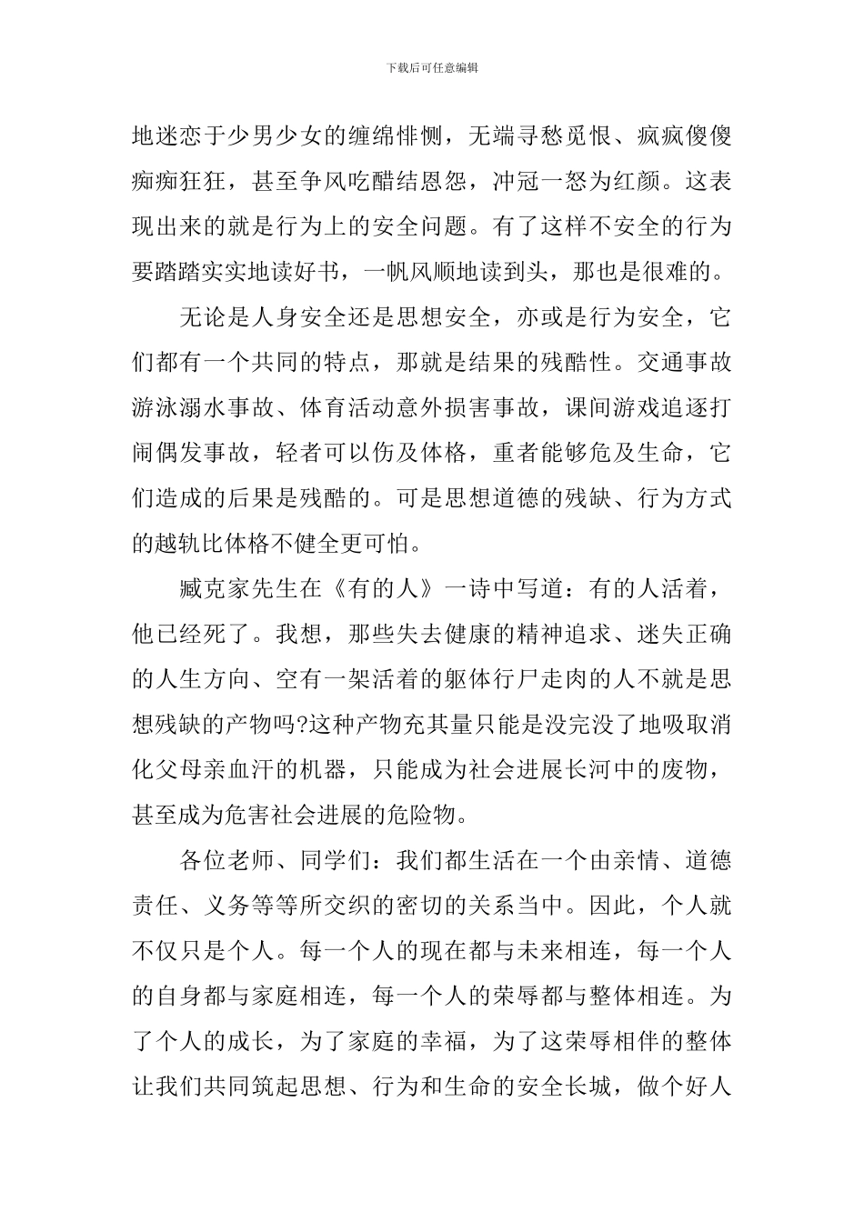 法制安全教育演讲稿五篇_第3页