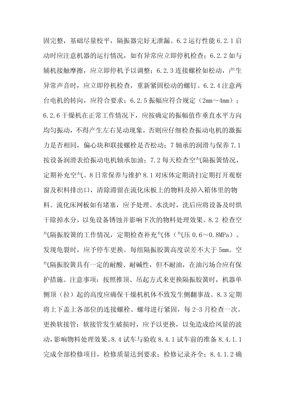 振动流化床干燥机安全检修规程_第3页