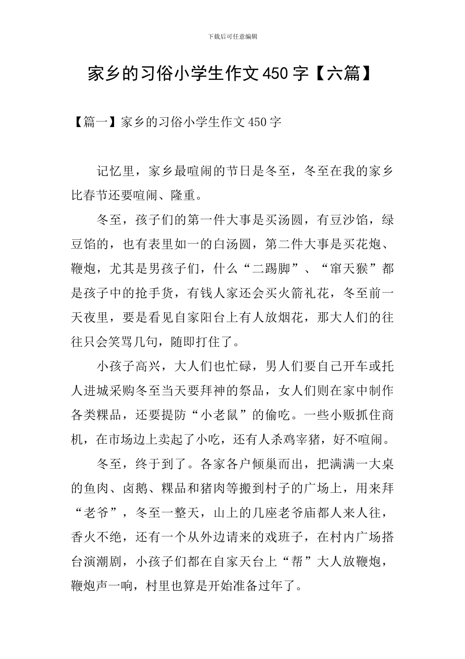 家乡的习俗小学生作文450字_第1页