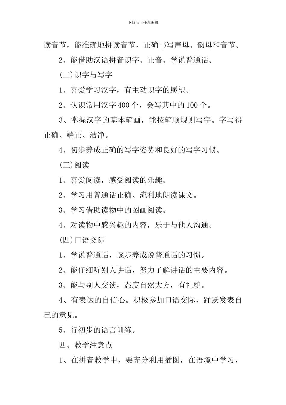 7月工作计划怎么写范文_第2页