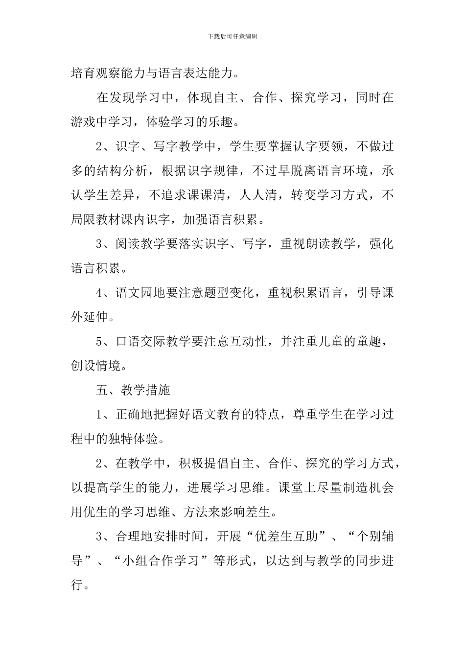 7月工作计划怎么写范文_第3页