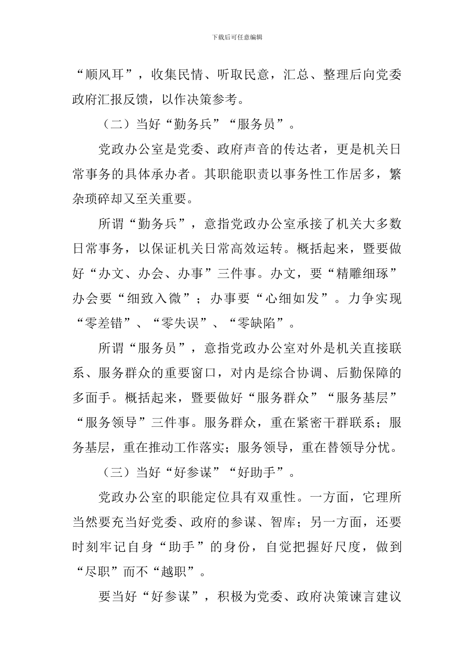 办公室角色定位调研报告_第2页