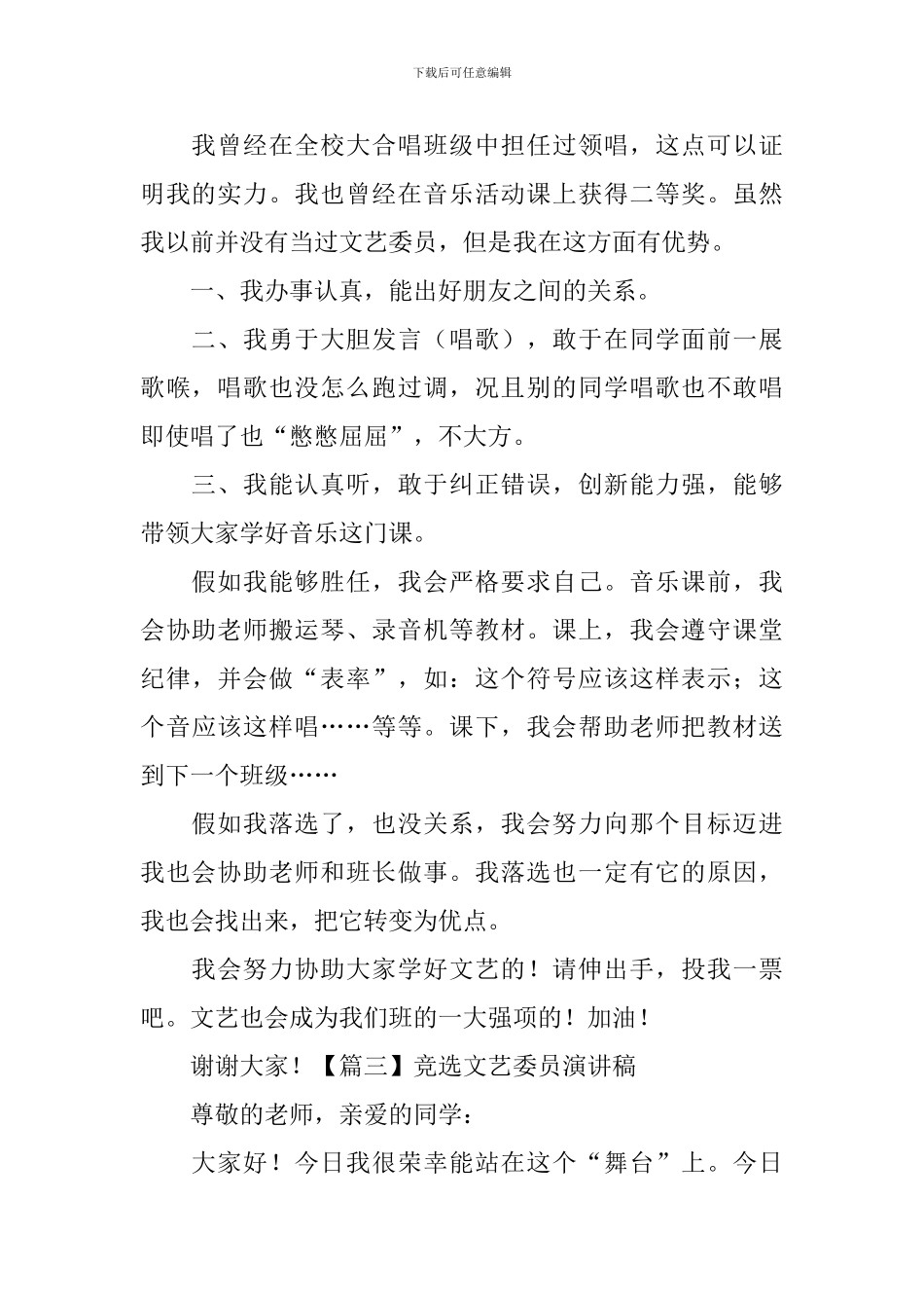 竞选文艺委员演讲稿【五篇】_第2页