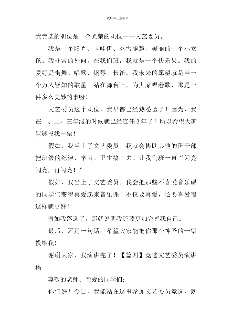 竞选文艺委员演讲稿【五篇】_第3页