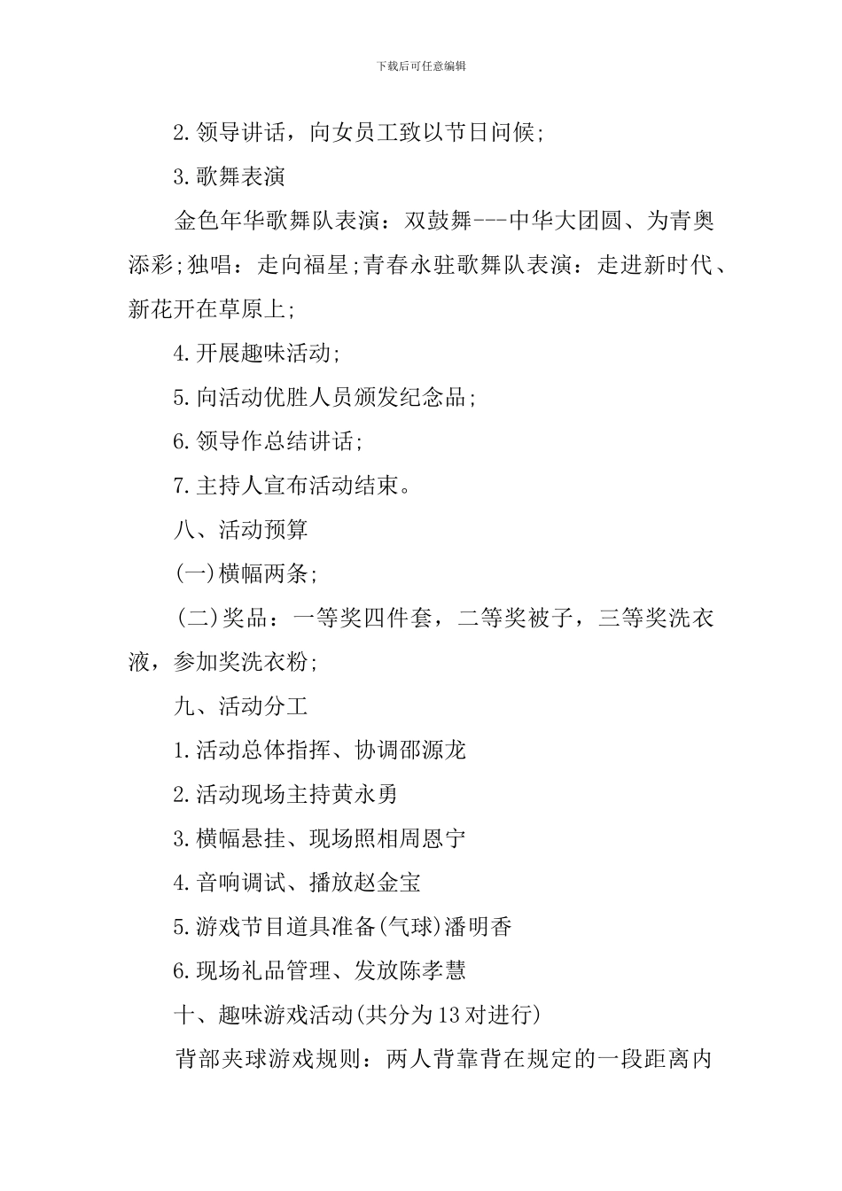 三八妇女节活动策划方案_第2页