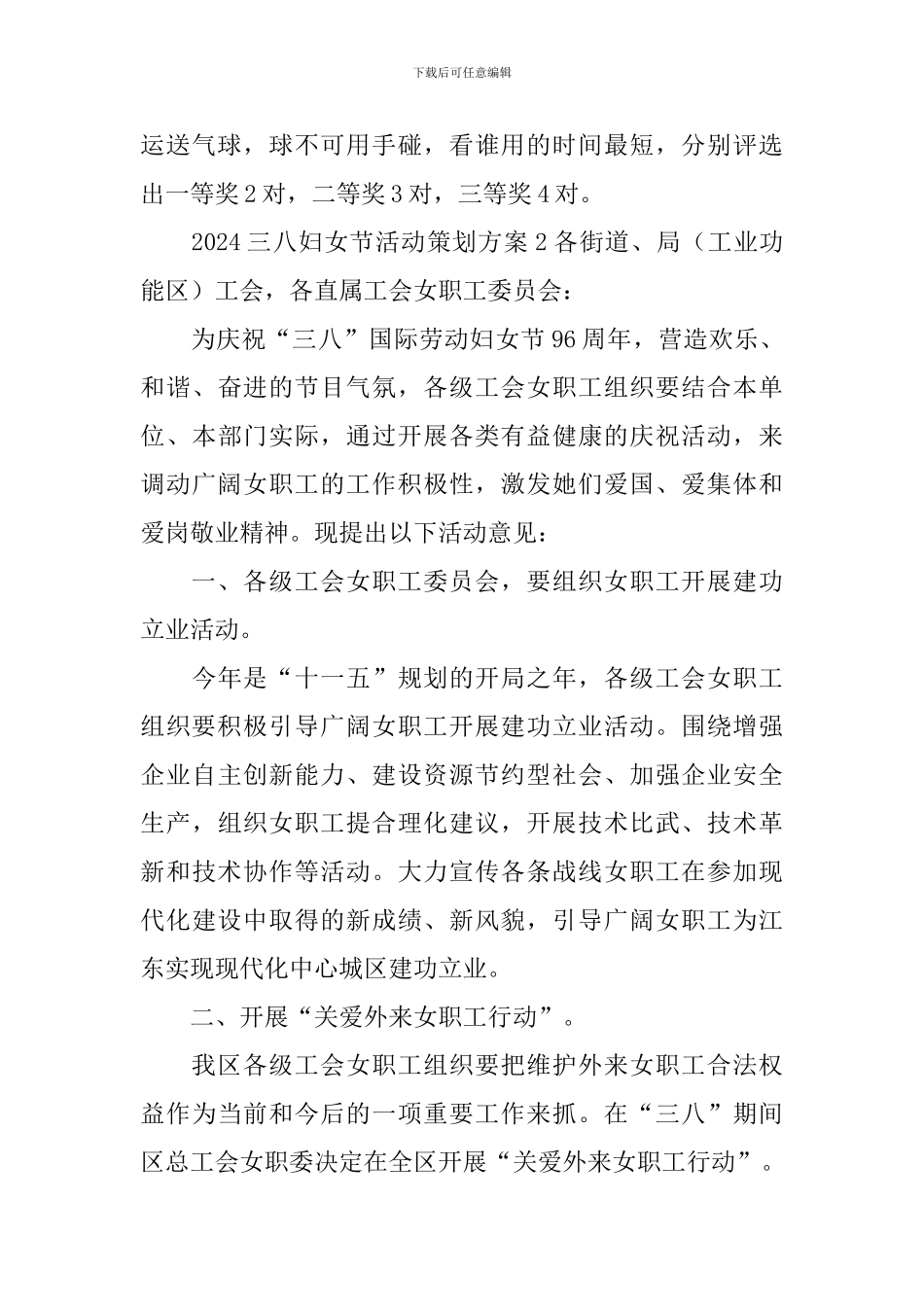 三八妇女节活动策划方案_第3页