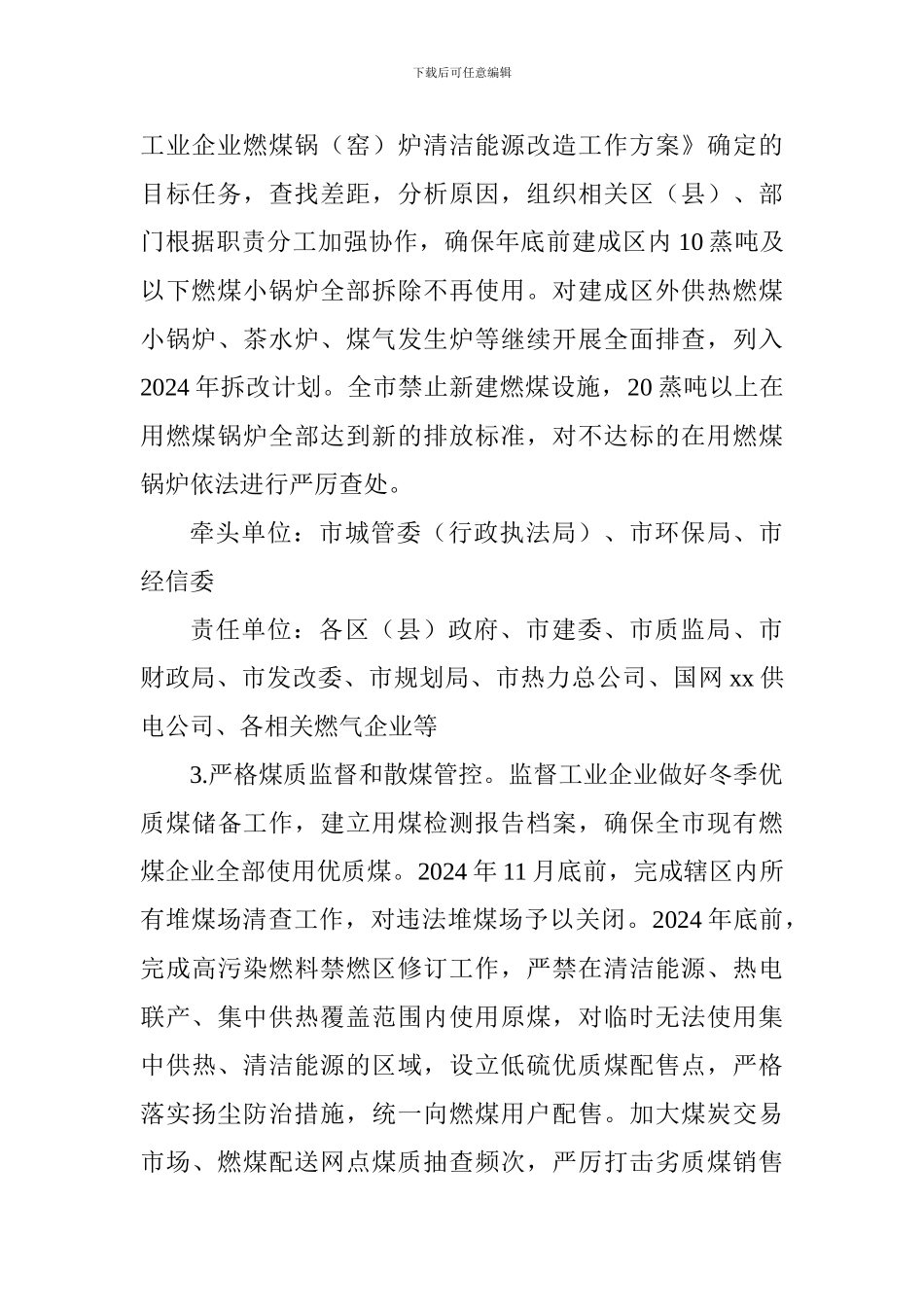 2024年今冬明春大气污染防治工作方案_第3页