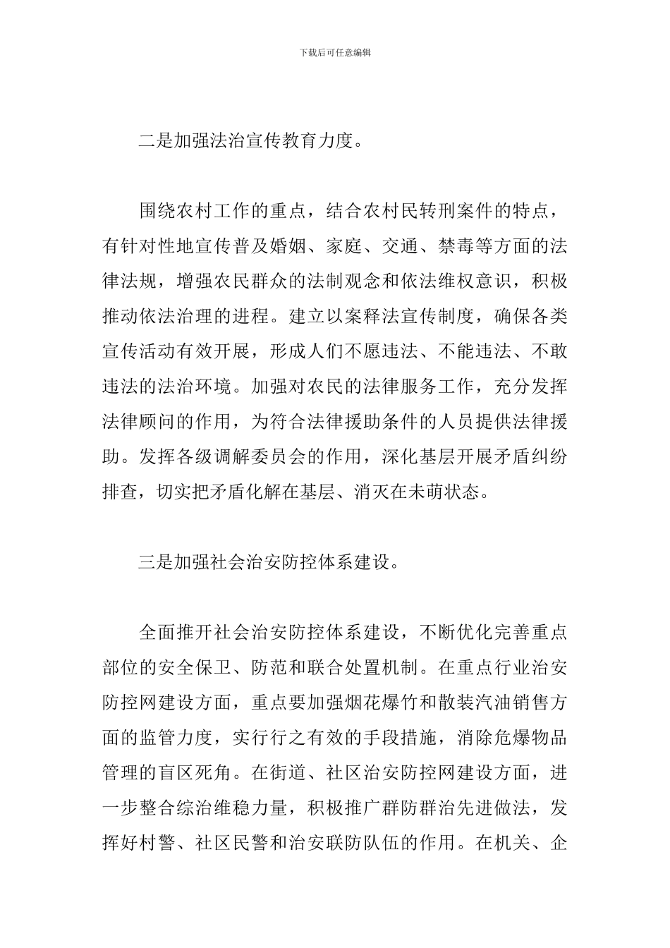 xx镇集中开展矛盾纠纷排查化解切实预防“民转刑”工作总结_第2页