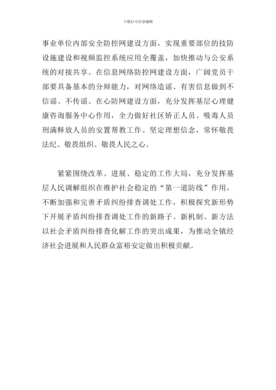 xx镇集中开展矛盾纠纷排查化解切实预防“民转刑”工作总结_第3页