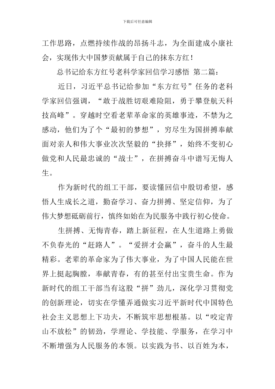 总书记给东方红一号老科学家回信学习感悟_第3页