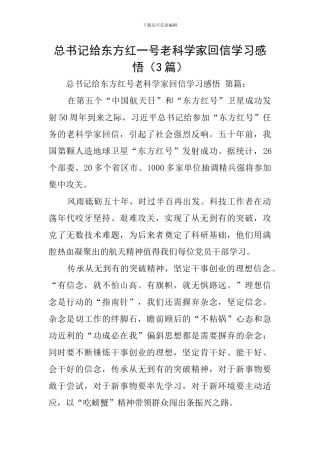 总书记给东方红一号老科学家回信学习感悟