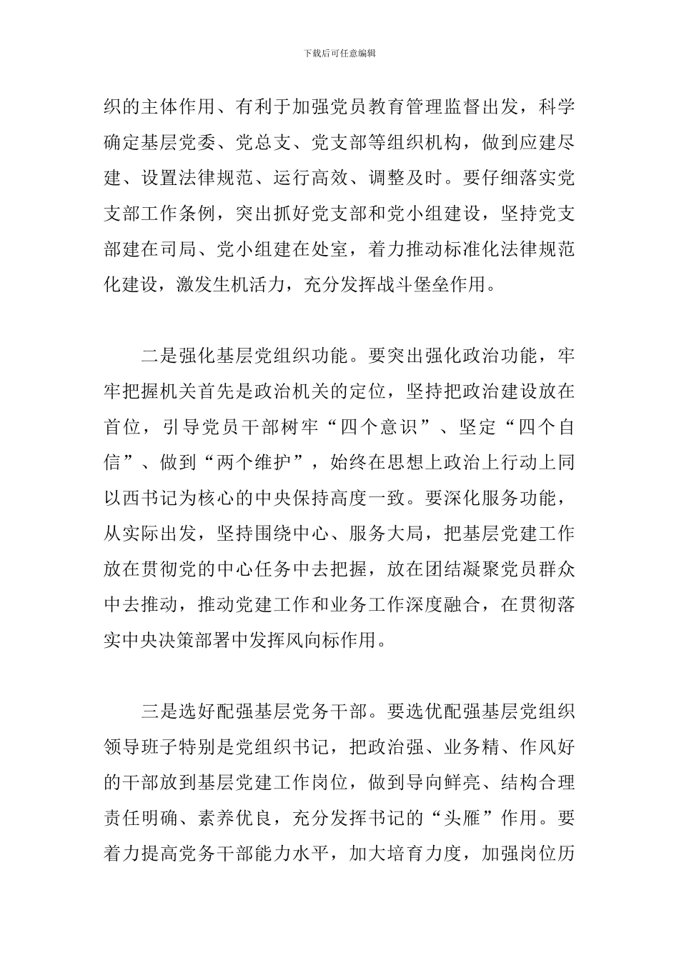 《党和国家机关基层组织工作条例》学习心得体会三篇_第2页