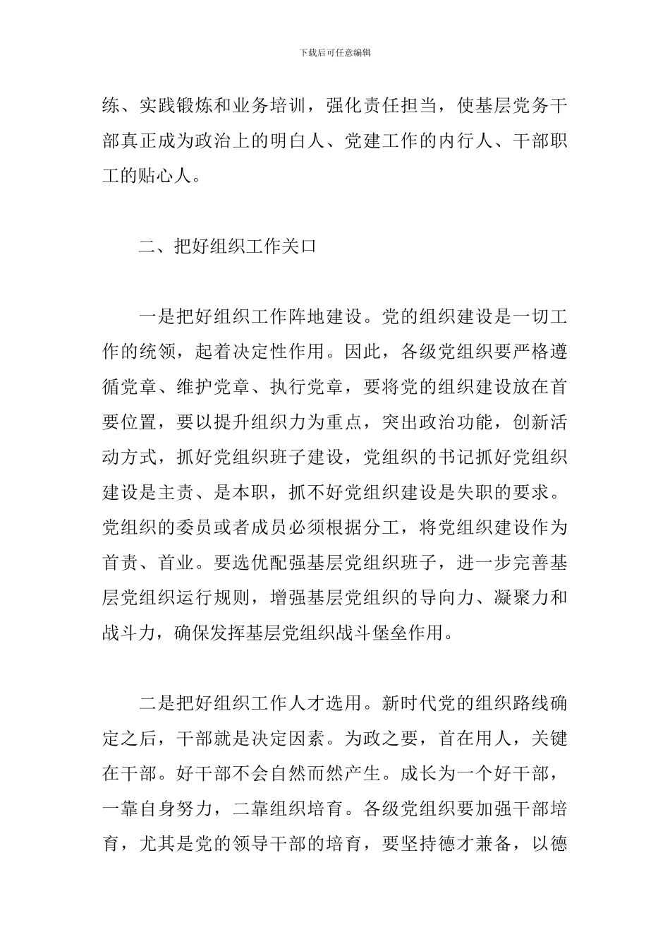 《党和国家机关基层组织工作条例》学习心得体会三篇_第3页