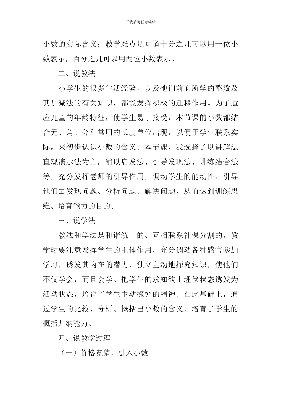 数学三年级认识小数说课稿_第2页