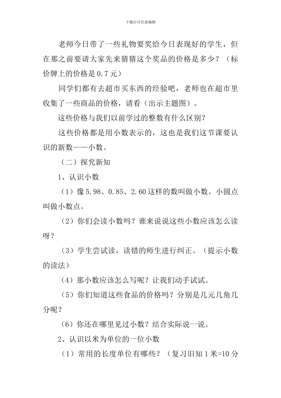 数学三年级认识小数说课稿_第3页