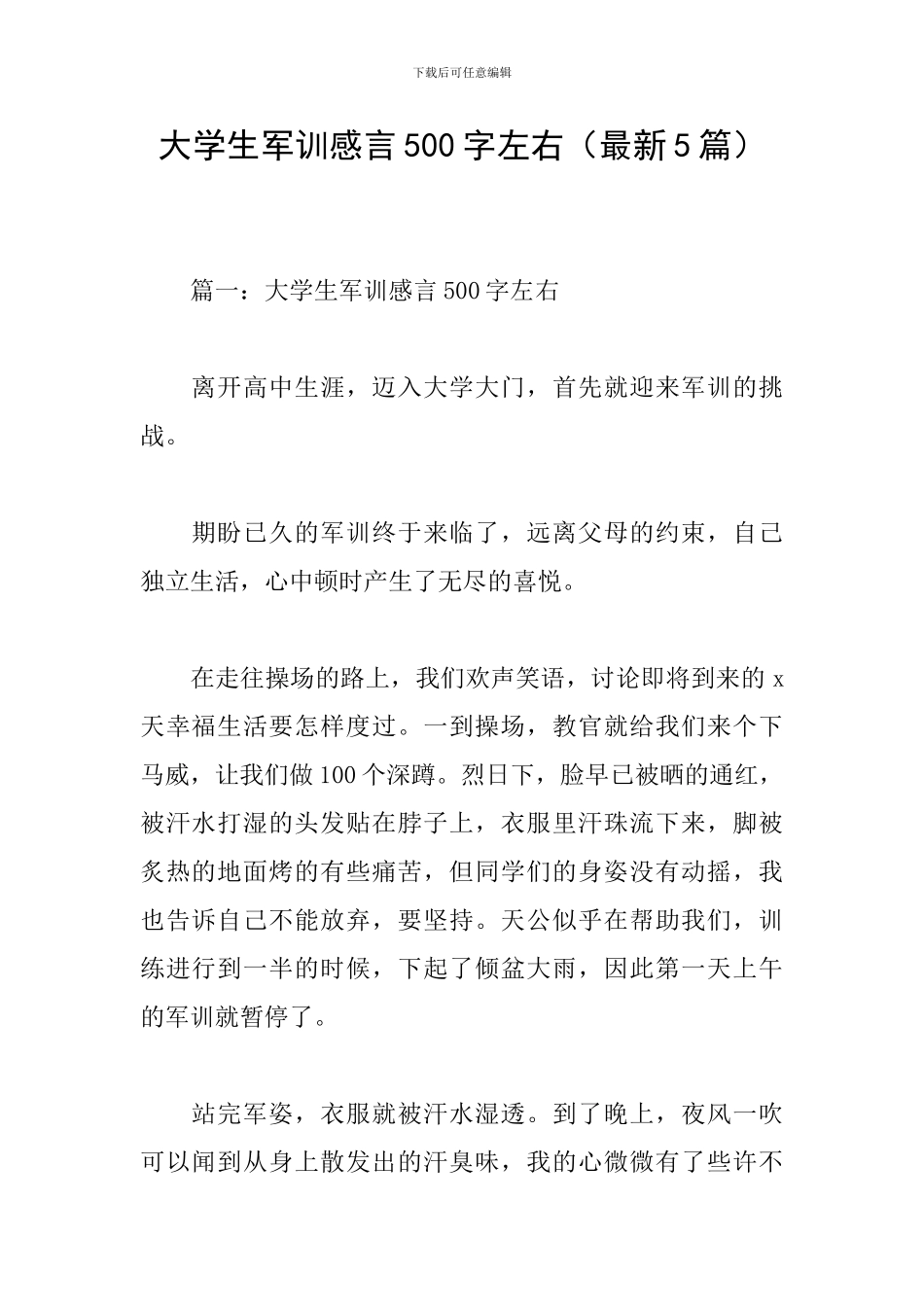 大学生军训感言500字左右_第1页