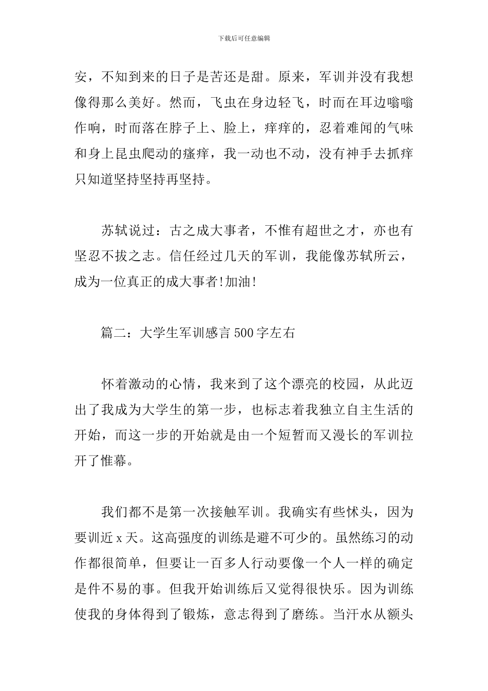 大学生军训感言500字左右_第2页